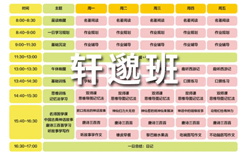 山东学大教育短期收心托辅营